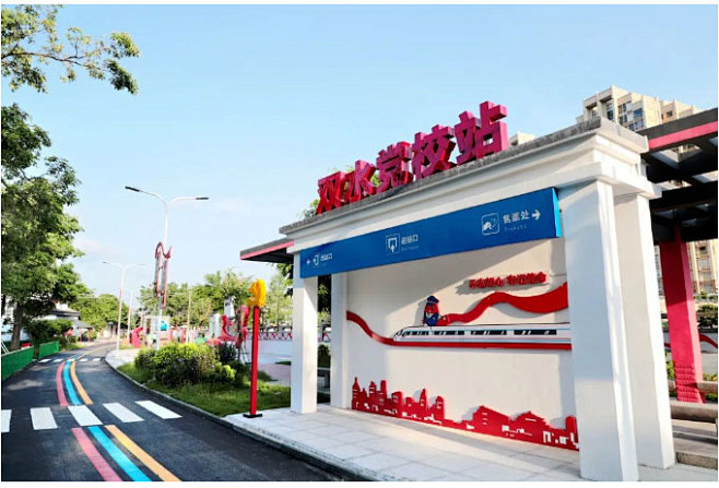 双水镇党建文化阵地：双水党校-党校公园-...