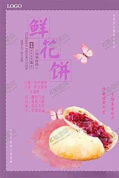 鲜花饼海报展板 【酷图网】玫瑰花饼,饼,美食,云南美食,云南特,花饼,云南印象,印象云南,玫瑰饼,压饼,年糕,七彩玫瑰,鲜花饼包装,鲜花饼展板,鲜花饼横幅,鲜花饼促销,鲜花饼广告,淘宝鲜花饼,淘宝饼促销