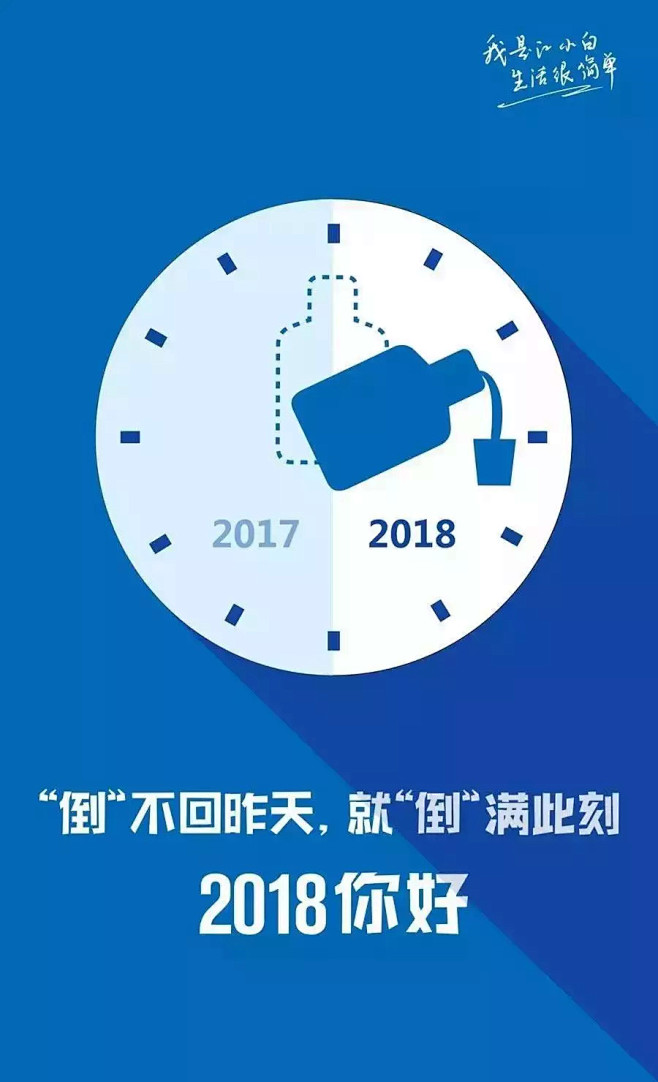 2019元旦海报文案：新的一年，文案要走...