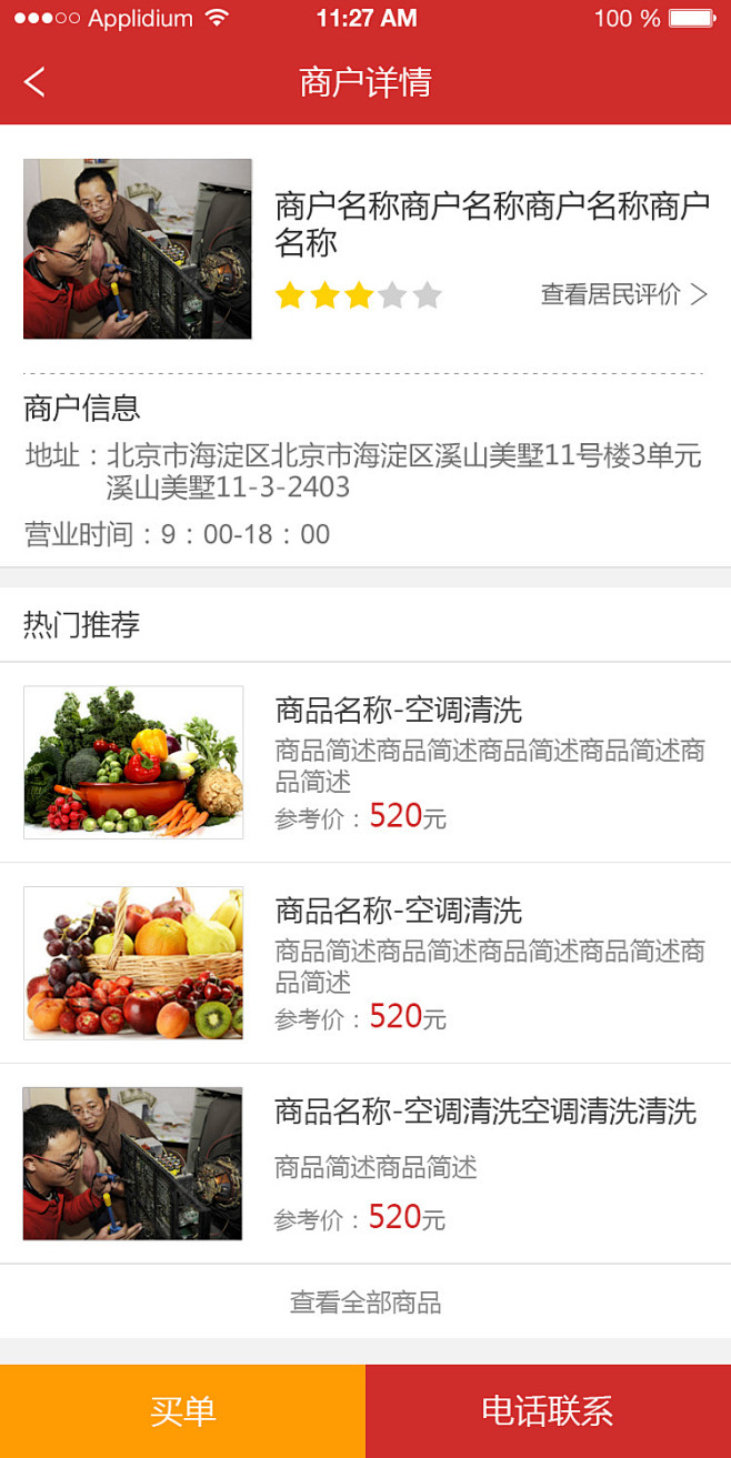 商户详情