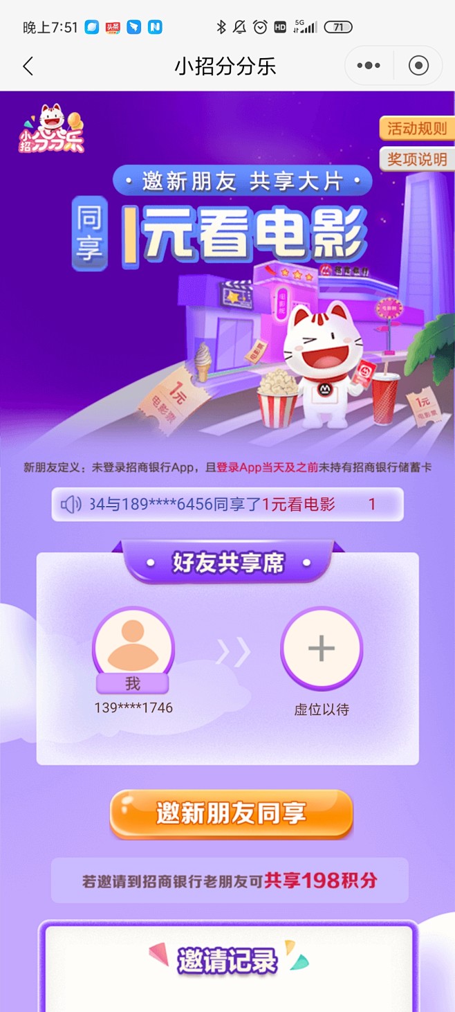 邀请好友看电影