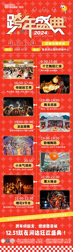商业元旦跨年新年活动时间海报-志设网-zs9.com