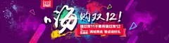 天猫盛典嗨购双12海报背景 设计图片 免费下载 页面网页 平面电商 创意素材