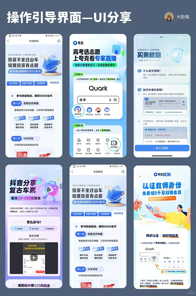 UI分享｜操作引导界面设计-花瓣网