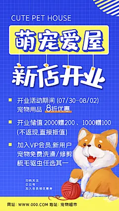 宠物医院寄养店铺开业海报
