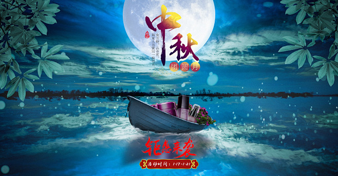 中秋创意合成海报_店铺首页_原创作品-致...