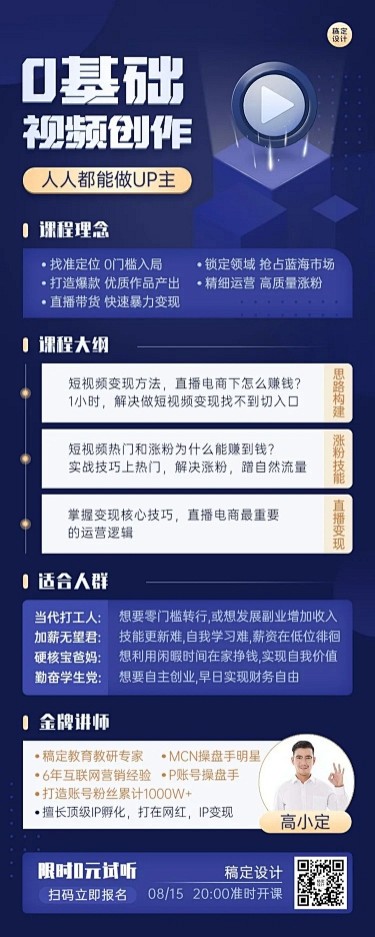 教育培训视频创作技能培训招生宣传长图海报