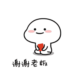 谢谢老板表情包_百度图片搜索
