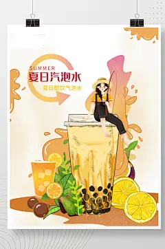 夏季插画冷饮气泡水饮品店暖色海报