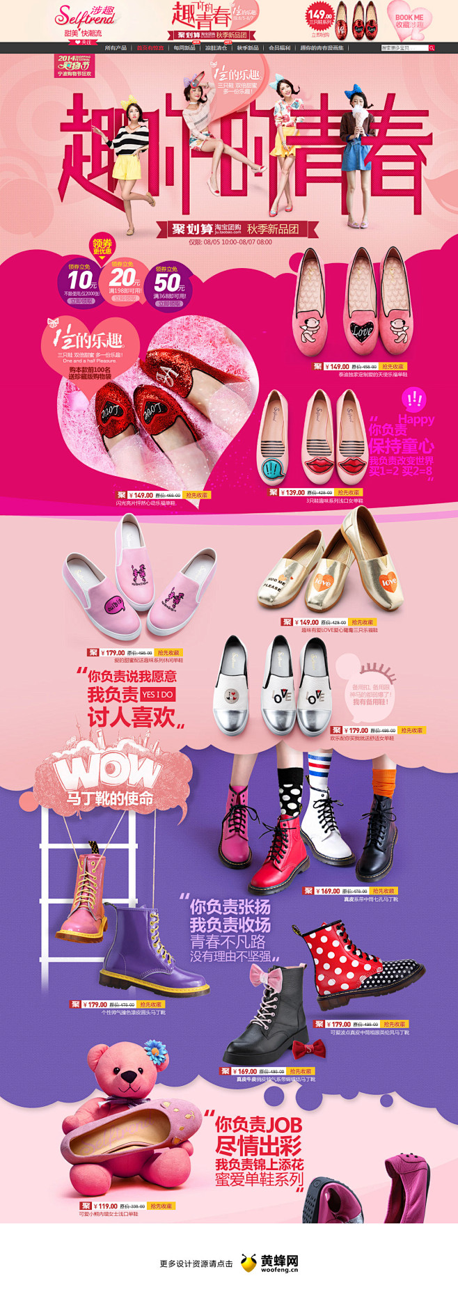涉趣女鞋专题设计，来源自黄蜂网http:...