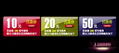 店铺优惠券PSD分层素材优惠券素材 优惠券促销素材元旦 元旦素材 元旦海报图 圣诞狂欢季 聚划算品牌团 #活动页面# #网页设计# #电商设计# #天猫设计# #淘宝首页# #美容# #化妆品# #彩妆护肤# #创意banner# #平面设计##钻展##直通车设计##天猫大图钻展##天猫首页##天猫首焦钻展##钻展设计##男装##女装##服饰##孕妇##大码女装##大码男装##箱包##秋冬大衣##雪地靴#