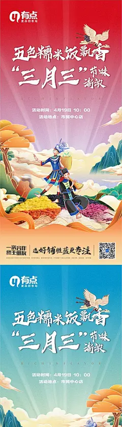 三月三广西民歌节山歌活动海报-源文件-志设网-zs9.com