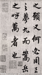 柯九思 老人星赋十八