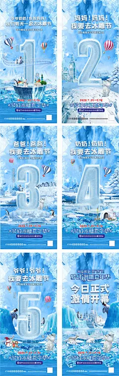 冰雪节倒计时海报-设计素材-shejisc.cn