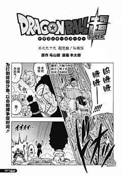 龙珠超（漫画）第91段-今日头条
