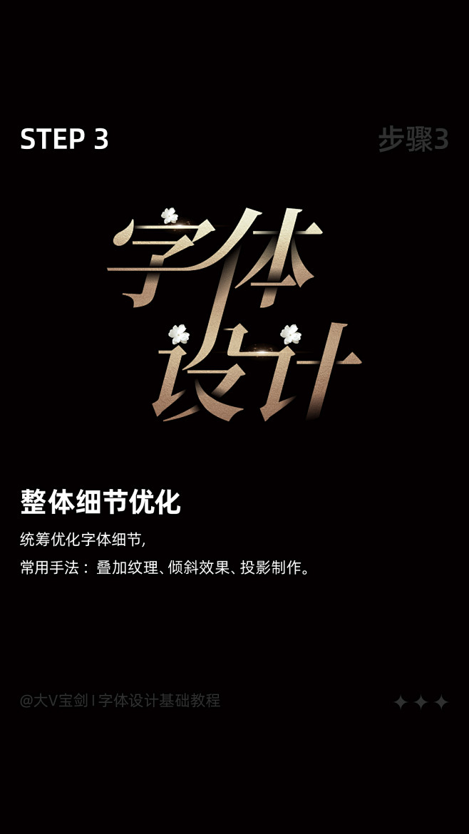 @大V宝剑 字体设计基础教程