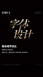 @大V宝剑 字体设计基础教程