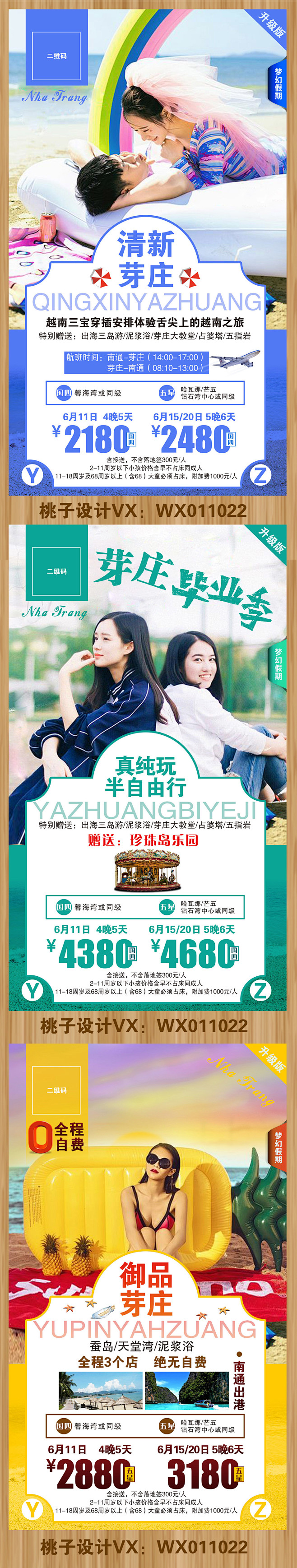 芽庄旅游系列
合作微信wx011022