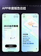 ui设计灵感分享-APP年度报告总结设计