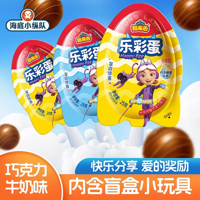 趣乐园乐彩蛋牛奶巧克力球玩具男女儿童零食...