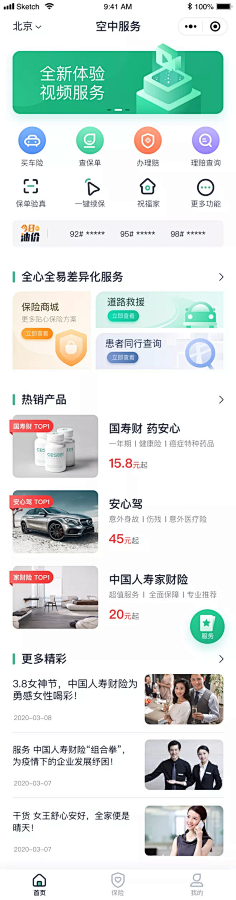 app首页-小程序首页-home页面-花瓣网|陪你做生活的设计师 | 智行旅行页面