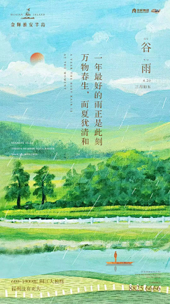 月亮供电不足zhuo采集到插画 -【节气海报】