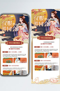 中秋活动汉服游园活动简介详情页手机海报