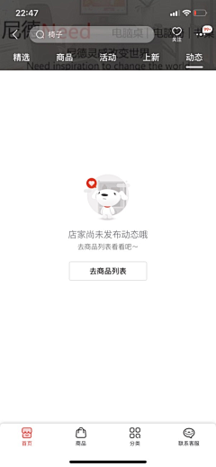 夏木章鱼采集到App_空状态页面