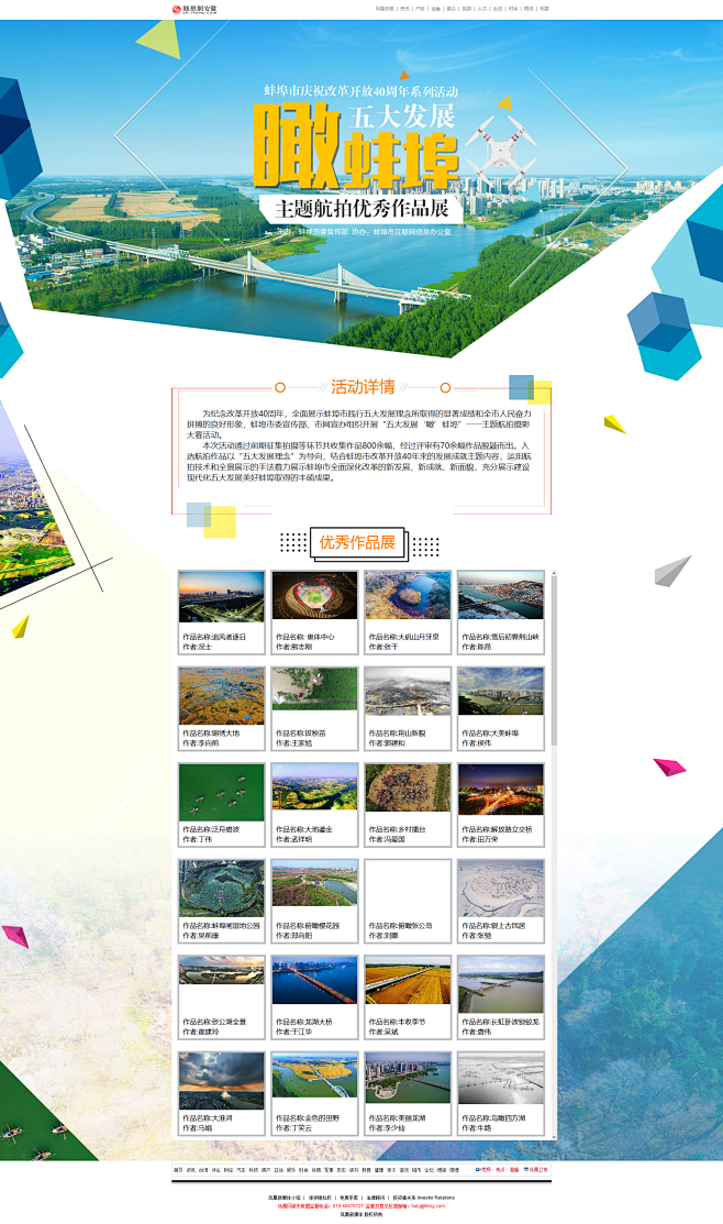 五大发展“瞰”蚌埠·主题航拍优秀作品展-...