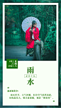 雨水节气简约画中画祝福晒照