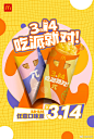 置頂 耶！！！ #314派DAY#又来啦 3.14元吃派庆祝，限定组合才5元！

秒转，抽10位请吃派派！（30元餐券，10位） ​ O抽奖详情 ​​​​
