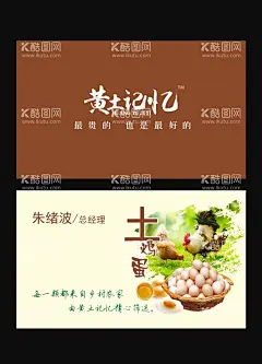 土鸡蛋名片  - 源文件下载【酷图网】土鸡蛋,咸蛋,鸭蛋,皮蛋,喜蛋,礼盒,土鸡蛋名片