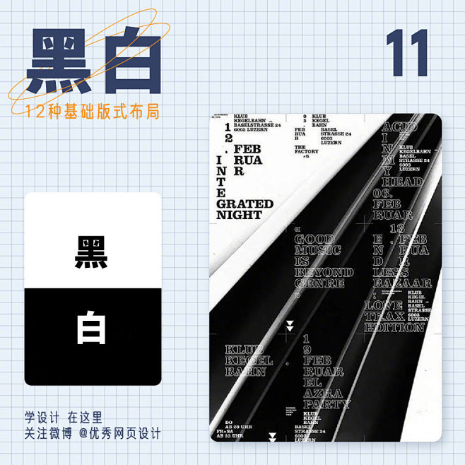 一目了然！12 种基础版式布局