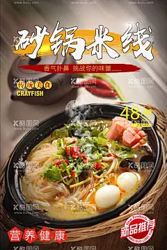 砂锅米线  - 源文件下载【酷图网】过桥米线,螺蛳粉,砂锅米线,砂锅粉,砂锅,米线,砂锅米粉,桂林砂锅米粉,砂锅米线展板,砂锅米线海报,砂锅米线素材,砂锅米线背景,砂锅米线图片,砂锅米线灯箱,砂锅米线宣传,云南砂锅米线,砂锅米线文化,云南米线,砂锅米线简介,砂锅米线传单,砂锅米线广告,砂锅米线展架,砂锅米线挂画,砂锅米线墙画
