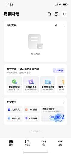 巴啦啦能量L采集到APP页面
