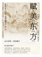 新中式海报 | 古风海报 | 排版设计 - 小红书