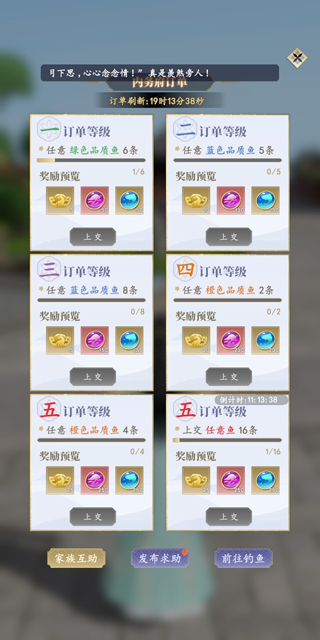 内务府订单界面【延禧攻略之凤凰于飞】——...
