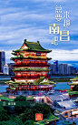 南昌滕王阁