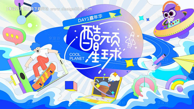 酷顽嘉年华主视觉-源文件【享设计】