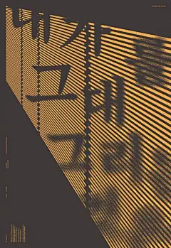 【微信公众号：xinwei-1991】整理分享  @辛未设计  ⇦了解更多。海报设计文字排版设计中文海报设计汉字海报设计文字海报设计视觉海报设计创意海报设计中式海报设计海报版式设计字体海报设计 (1456).png