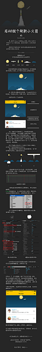 #UI中国·优秀会员作品推荐#《用AE做个刷新小火箭》 发布者：OneBee - 更多大图 猛戳: O网页链接