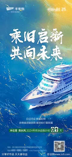 扬帆起航海报-源文件-志设网-zs9.com
