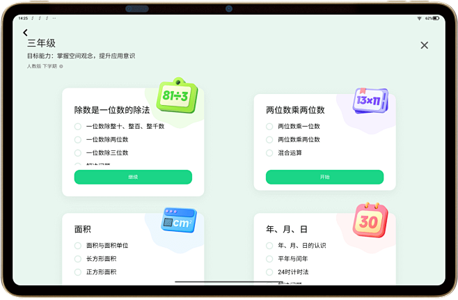 学而思旗舰学习机