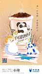 #今日小寒#天气越来越冷啦茶宝们要注意保暖哦
你们今天喝什么来驱寒？评论区揪3个宝送上暖冬奶茶券！ ​ O抽奖详情 ​​​​