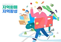 卡通手绘网络购物人物插画