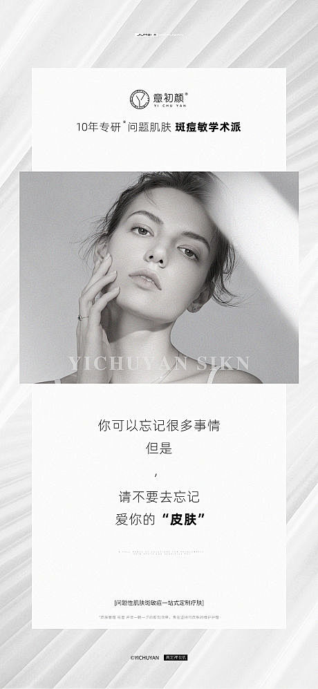 医美美容祛斑美白痘痘模特海报-源文件