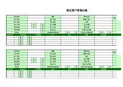固定资产管理台帐Excel文档 png素材