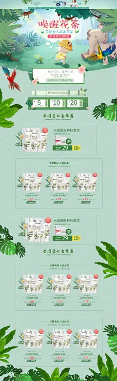 女王节春天手绘插画卡通美妆优惠券首页