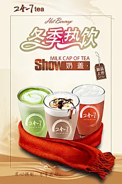 奶茶果汁饮品冰淇淋创意宣传海报