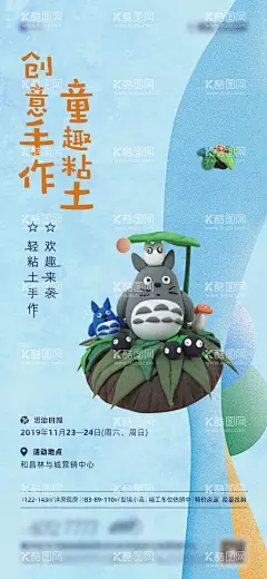 手工黏土DIY活动海报  - 源文件下载【酷图网】海报,房地产,手工,黏土,DIY,活动,插画,